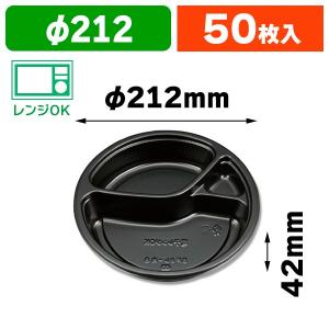 （使い捨てカレー皿）BFカレー内8 カレー容器 黒 本体/50枚入（K05-4935168028763）