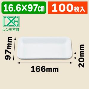 シーピー化成 トレー 新LW14-25無地 100枚 : プロステYahoo!店 シーピー化成 トレー 新LW14-25無地 100枚 : プロステYahoo!店