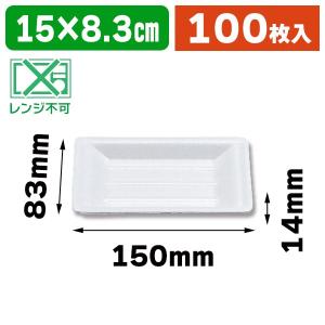 地域で無料/直送” OPSフードパック嵌合 中深 (縦165 横100 内寸縦147