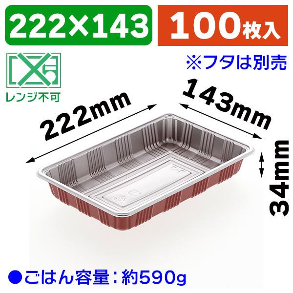 （弁当容器）弁当容器 Z-8 DX本体/100枚入（K05-4935168154868）
