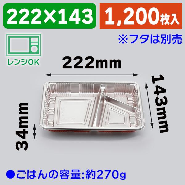 （弁当容器）弁当容器 Z-8-1 DX本体 ※フタ別売/1200枚入（K05-49351681548...