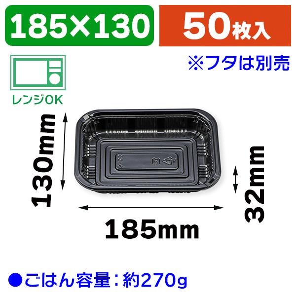 （弁当容器）惣菜容器 CZ-6 BS黒 本体/50枚入（K05-4935168352349）