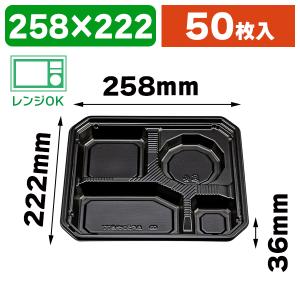 使い捨てカレー皿）BFカレー内8 カレー容器 黒 本体/400枚入（K05