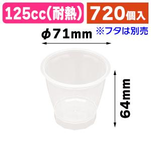 Sauce container PP 70.3mm 80cc round clear