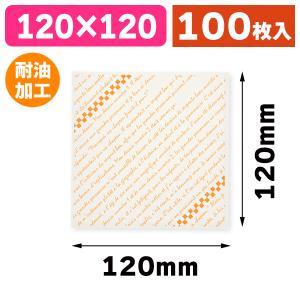 （洋菓子/バーガー用個包装袋）おやつラップ S フレンチ/100枚入（K05-4993413081222）｜hakonomise