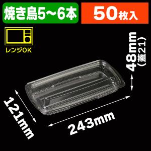 フードパック）OPB-10 フードパック 内嵌合（焼き鳥2本）/50枚入（K05