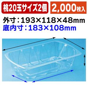 イチゴパック信和フルーツケース400 (2000入) 2ケース 信和 フルーツケース イチゴ200A (3000入) 200017 | 資材の激安販売