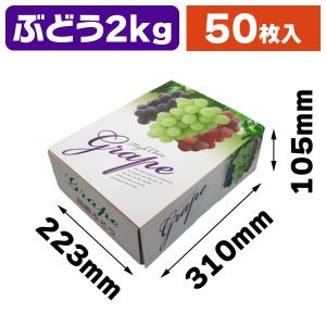 ぶどうの箱）粒ぶどう 18H/50枚入（L-2512） : 箱の店 - 通販 - Yahoo