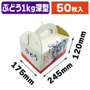 ぶどうの箱）粒ぶどう 18H/50枚入（L-2512） : 箱の店 - 通販 - Yahoo