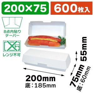 シモジマ (食品テイクアウト容器)ネオクラフト ホットドッグ シモジマ (食品テイクアウト容器)ネオクラフト ホットドッグ