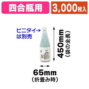 （不織布酒袋）酒袋4合瓶用（白）/3000枚入（KSI-2A）