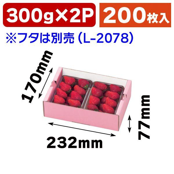 （いちごの箱）イチゴ2Pサービス箱ピンク（フタなし）/200枚入（L-2069P）