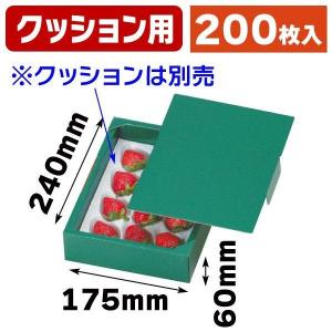 （いちごの箱）イチゴクッション用グリーン まとめ割引き商品/200枚入（L-2097-2K）｜hakonomise