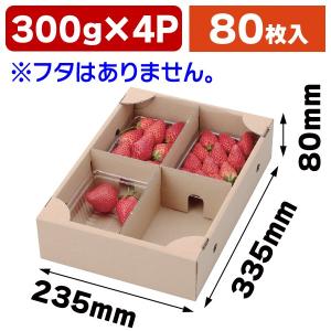 いちごの箱)イチゴ2Pサービス箱フタ/200枚入(L-2078) : 箱の いちごの箱)イチゴ2Pサービス箱フタ/200枚入(L-2078) : 箱の
