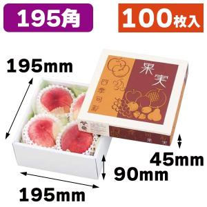 果物の箱）果実四季旬彩（小）/50枚入（L-2257） : 箱の店 - 通販