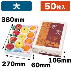 果物の箱）果実四季旬彩（小）/50枚入（L-2257） : 箱の店 - 通販