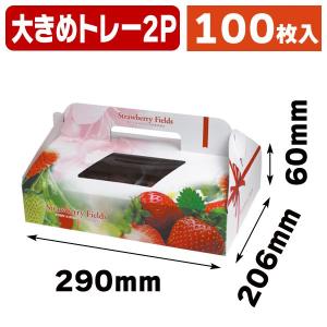 いちごの手提箱）ストロベリー 2P/100枚入（L-2477） : 箱の店 - 通販