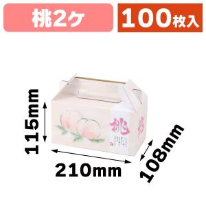 桃の箱・2kg）桃の郷2kg/50枚入（L-464） : 箱の店 - 通販 - Yahoo