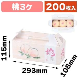 桃の手提げ箱・2ケ）桃果 手提げ 2ヶ入/100枚入（L-2282） : 箱の店