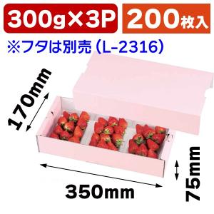 いちごの箱）いちご300g×4Pサービス箱/80枚入（L-2226） : 箱の店