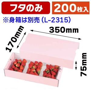 いちごの箱）イラストいちご4P セパレート/100枚入（L-2441） : 箱の店