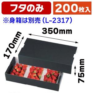 いちご用）ディスプレイボックス（赤）浅深兼用2段/50枚入（L-2215