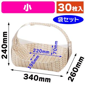 紙の果物かご）フルーツバスケット 小/30枚入（L-2348） : 箱の店