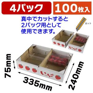 いちごの箱）いちご300g×4Pサービス箱/80枚入（L-2226） : 箱の店