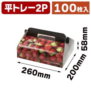 いちごの箱）ストロベリーフィールズ 2P（片面窓付）/100枚入（L-2271