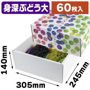 山ぶどう製小箱 ぶどうの箱）彩りぶどう 小 身深/50枚入（L-2485） : 箱の店 - 通販
