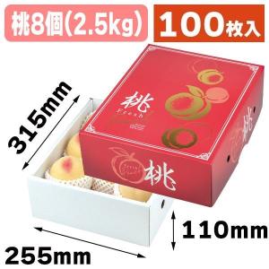 もえ様　家庭用桃2箱　専用ページ 桃の箱・2kg）桃の郷2kg/50枚入（L-464） : 箱の店 - 通販
