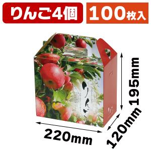 （果物の手提げ箱）りんご4個手提箱/100枚入（L-2529）｜hakonomise