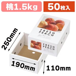 あい様 家庭用桃2箱 専用ページ 桃の箱・2kg）AP桃太郎（中） 2ケース割引品/100枚入（L-291-2K