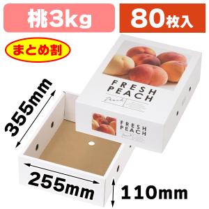 桃の箱・2kg）AP桃太郎（中） 2ケース割引品/100枚入（L-291-2K