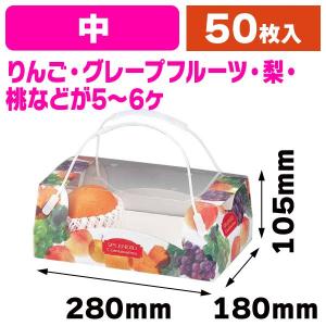 果物の見える手提げ箱）本麻コンビネーション手提（中）/50枚入（L