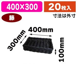 （陳列かご）フルーツ陳列篭黒角7401/20枚入（LH-7401）｜hakonomise