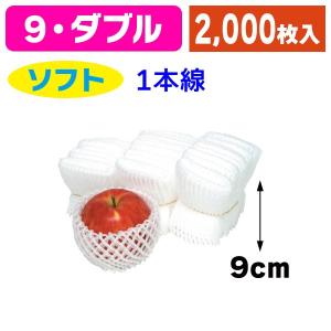 （フルーツキャップ）RG9ダブル1本ソフト白/2000枚入（LRGW-9）