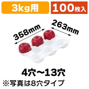 （フルーツトレー）IFW 3kg ホワイト/100枚入（LSG-3W）