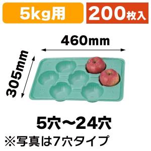 果物用緩衝材）PSPトレー2kg用グリーン7〜12穴/200枚入（LT-001-007