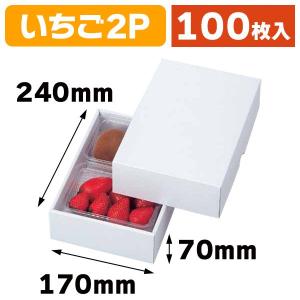 金の箱）ゴールド28（あまおう2P）/50枚入（L-2363） : 箱の店 - 通販
