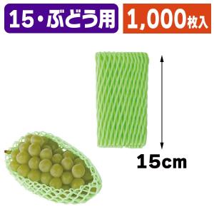果物(専用) フルーツ用緩衝材）フルーツキャップ V-170 紫 【大口】/1500枚入（K01