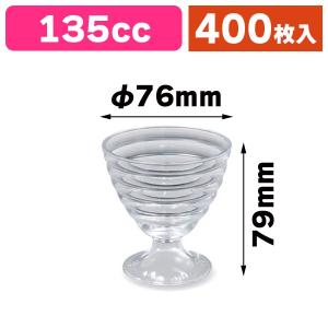 プリン・ゼリーカップ）カップ惣菜容器 EX MR60-150 透明 本体 ※フタ