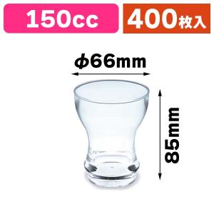 プリン・ゼリーカップ）カップ惣菜容器 EX MR60-150 透明 本体 ※フタ