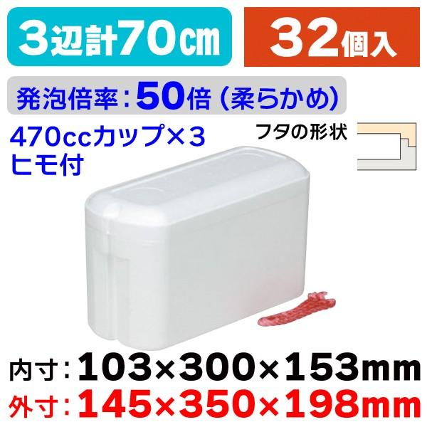 （発泡スチロールの箱）発泡ボックスIC-3/32個入（NK-279）