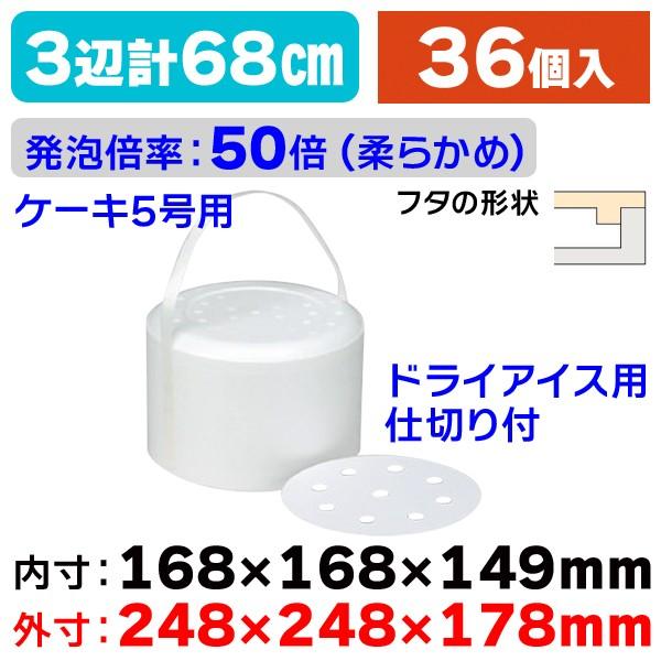 （発泡スチロールの箱）発泡ボックスDIC-5/36個入（NK-286）