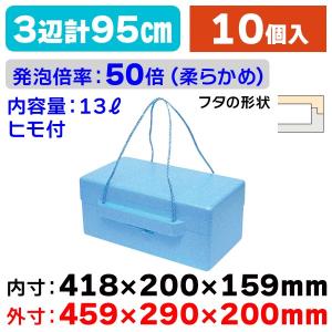 （発泡スチロールの箱）コンテナ 13L/10個入（NK-305）｜hakonomise