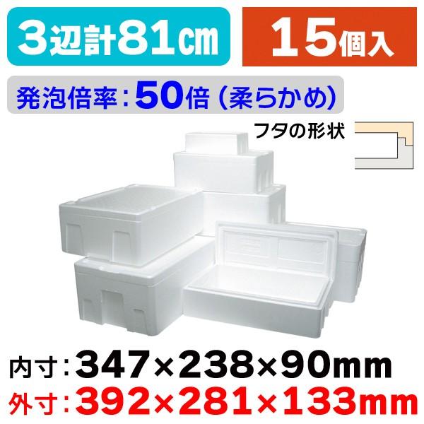 （発泡スチロールの箱）発泡ボックスF-103/15個入（NK-315）