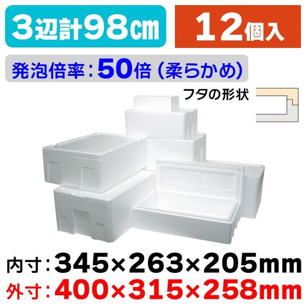 （発泡スチロールの箱）発泡ボックスF-180/12個入（NK-323）
