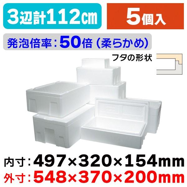 （発泡スチロールの箱）発泡ボックスF-110/5個入（NK-329）