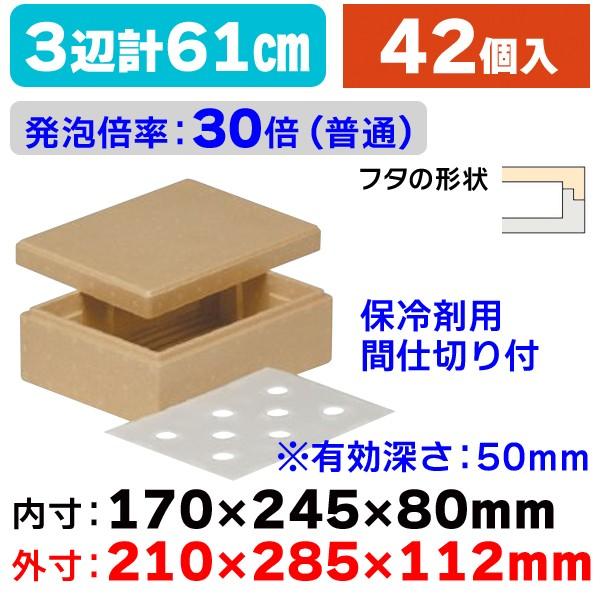 （発泡スチロールの箱） 発泡ギフト 間仕切付/42個入（NK-MP-1）